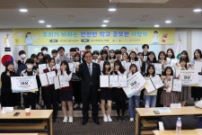 우리가 바라는 안전한 학교는 .. 학교안전공제중앙회, 경진대회·공모전 시상