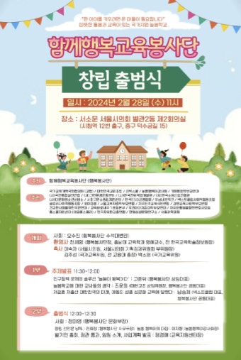 서울시교육청, 리박스쿨과 늘봄 프로그램 사태에 대응하여 신속한 조사 및 대응 예정
