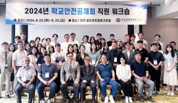 학교안전공제중앙회-학교안전공제회 직원 워크숍