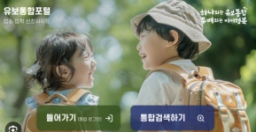 김민전·서지영 의원, 유보통합 3법 발의 .. 교육청이 영유아 보육 총괄