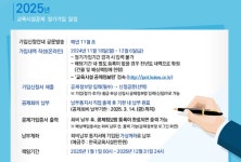 한국교육시설안전원, 2025년도 교육시설공제 가입 잊지 마세요!
