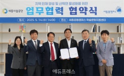 세종공동캠퍼스-세종시설공단, 산학연 협력 손잡아