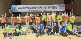 마을에서 운동하는 세종의 아이들… 동동동 스포츠클럽 인기