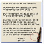 고교 야구대회서 광주일고 조롱한  배재고... 사과문도 진정성 논란
