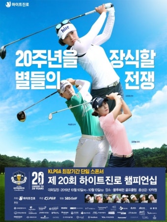 하이트진로 챔피언십 관전 포인트…고진영·박성현·김하늘·최혜진·조아연 등