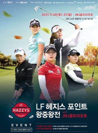 임희정·박현경·이소미·유해란 등…'LF헤지스 포인트 왕중왕전' [KLPGA]