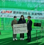 KLPGA, 올해 추가로 학교 3곳에 골프연습장 준공