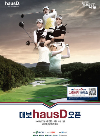 KLPGA 대보 하우스디 오픈 관전포인트…박민지·임희정·임진희·윤이나·박지영·오지현 등