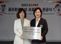 KLPGA, 대구 영신초와 성남 동광중에 골프 연습장 설립