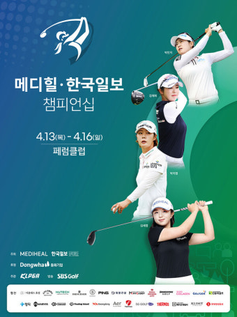 KLPGA 메디힐·한국일보 챔피언십의 우승 후보들…김세영·안나린·이소영·박현경·이예원·박지영·박민지 등