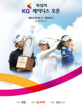 KLPGA 'KG 레이디스 오픈' 관전포인트 및 우승후보들…김수지·황정미·박민지·박지영·황유민·방신실