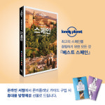 스페인 추천 여행지 Best 5