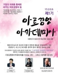 최고경영진을 위한 아트경영아카데미아