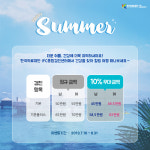 [CEO& 데일리 리포트]한국의료재단 IFC종합검진센터, 여름 검진 이벤트 진행 중