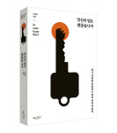 [CEO&]리더십이 변하면 조직이 살아난다