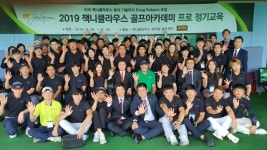 [CEO& 데일리 리포트]잭니클라우스 골프아카데미 2019 프로정기교육 실시