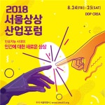 서울시, 인공지능시대 만화ㆍ애니메이션산업 방향 모색 포럼