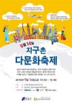 강남구, 2018 지구촌 다문화축제 개최