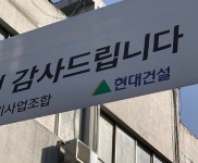 건설명가 재건 꿈꾸는 현대 가(家) 정도경영 수의계약이 최선입니까! 현대건설-현대엔지니어링에 업계 관심