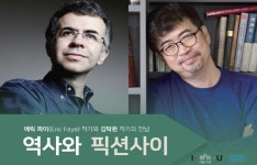 서울도서관, 프랑스문학상 수상자와의 만남의 장 연다!