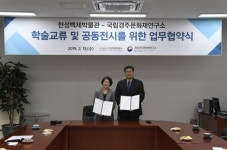 국립경주문화재연구소, 한성백제박물관과 학술교류 협약