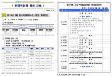 강남구의회, 제274회 임시회 개회