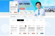 송파구, 1000명이 청원하면 구청장이 직접 응답… 구민청원 운영