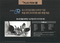 연이은 악재 포스코건설, 이도주공1단지 재건축에 창립 50주년 프라이팬 드려요!
