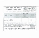 제주 이도주공1단지 재건축, 부재자투표용지 유출… 금품 살포 의혹 커졌다