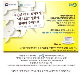 보건복지부, 차세대 사회보장정보시스템 구축을 위한 온라인 의견조사 '실시'