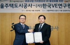 SH공사, 한국VE연구원과 공공사업 가치 향상 MOU 협약