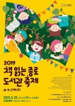 오는 25일, 삼청공원서 책 읽는 종로 도서관 축제 개최