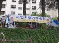 재송2구역 재건축 사업시행인가