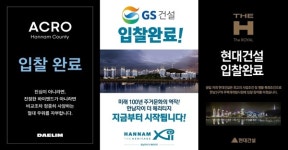 [아유경제_재개발] 한남3구역 재개발 3파전 빅 매치… 이주비 규모 등 사업 조건ㆍ특화설계 변수될 듯