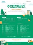 [아유경제_부동산] SH공사, 공공주택 30만 가구 달성기념 공연 개최