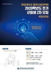 [아유경제_부동산] 2020년도 한양대 융합산업대학원 부동산 석사과정 신입생 모집