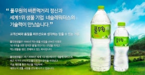 풀무원샘물서산 | [아유경제_사회] '바른먹거리' 풀무원샘물… 도 넘은 갑질 '논란'