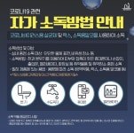 [아유경제_사회] 서초구, 코로나19 관련 자가 소독 방법… 가정용 락스 
