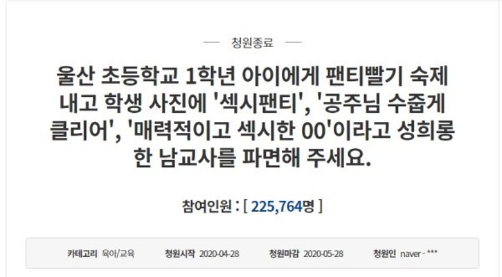 [아유경제_사회] '팬티 빨기' 과제 낸 울산 교사 최고징계 '파면' | 포토뉴스