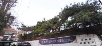 [아유경제_재건축] 강남원효성빌라 재건축, 정비업자 선정 향해 도약