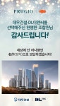 [아유경제_재개발] 대전광역시 도마변동13구역 재개발, 시공자로 대우건설-DL이앤씨 결정