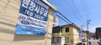 [아유경제_재건축] 중앙연립 소규모재건축, 정비업자 선정 향해 발걸음