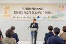 [아유경제_행정] 강남구의회, 수서종합사회복지관 열린공간 개소식 및 30주년 기념행사 참석