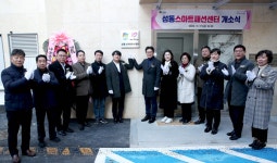 [아유경제_행정] 성동구, 성동스마트패션센터 확장 이전