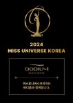 [아유경제_문화] 2024 미스유니버스코리아 국제대회, 바디움 메인 후원사 결정