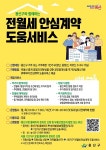 [아유경제_부동산] 용산구, 1인 가구 전ㆍ월세 안심계약 서비스 야간 확대 운영