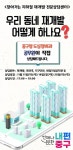 [아유경제_부동산] 중구, 지하철 역사서 찾아가는 재개발 전문 상담코너 운영