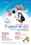 제주삼다수마스터스 10일 개막, 박인비 첫우승 도전