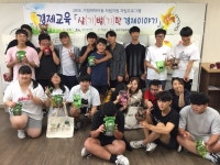 가정위탁지원센터, 위탁아동 대상 경제교육 실시