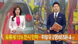 이런 정부 처음이야 놀라운 가격들의 일상, 자유한국당 반응은? 직영주유소 인기폭주, 가격 깡패됐어